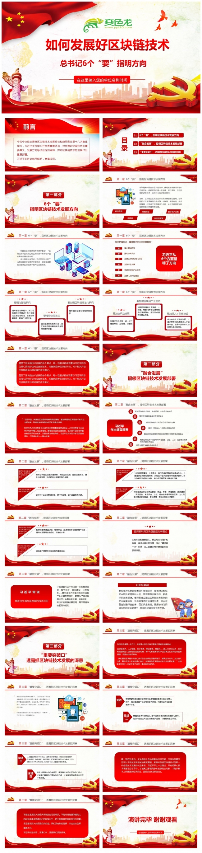 简洁风如何发展好区块链技术学习培训课件PPT模板