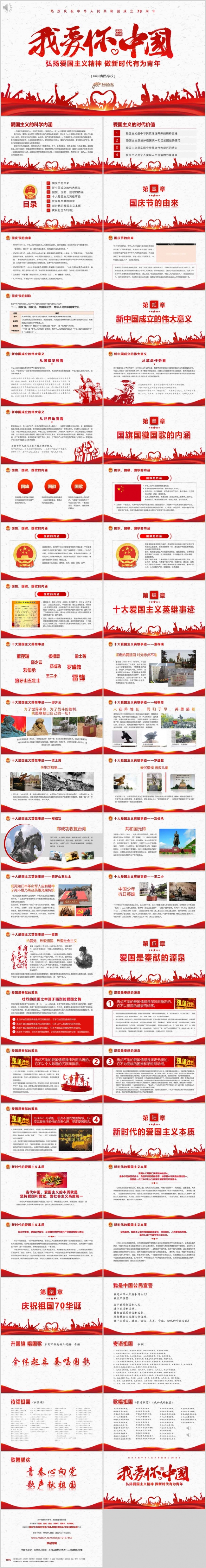 红色我爱你中国青少年学生爱国教育主题班会课件PPT模板