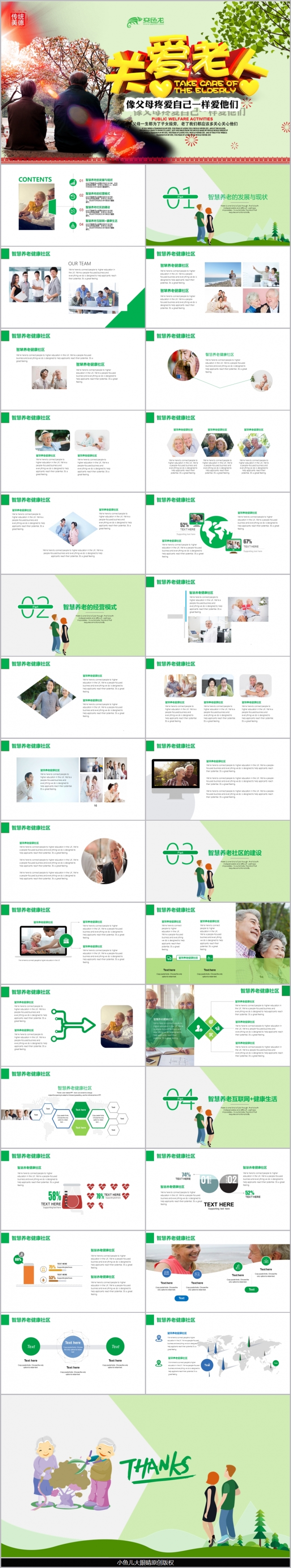 温馨智慧养老健康社区宣传画册工作总结计划PPT模板