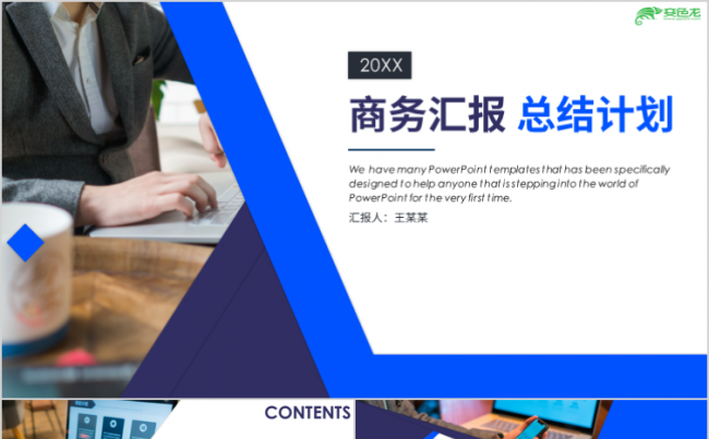 简约大气创意工作计划总结汇报PPT模板缩略图