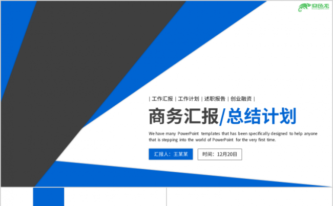商务大气工作总结工作汇报述职报告PPT模板缩略图