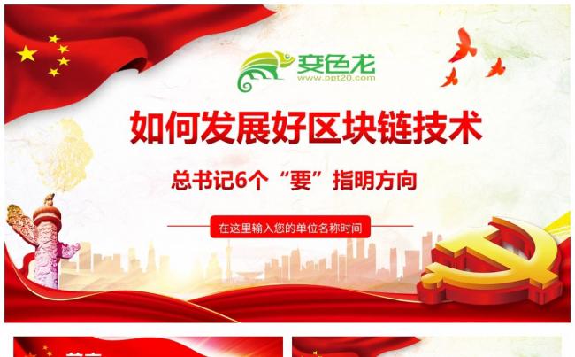 简洁风如何发展好区块链技术学习培训课件PPT模板缩略图