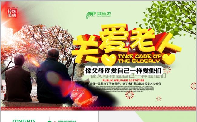 温馨智慧养老健康社区宣传画册工作总结计划PPT模板缩略图