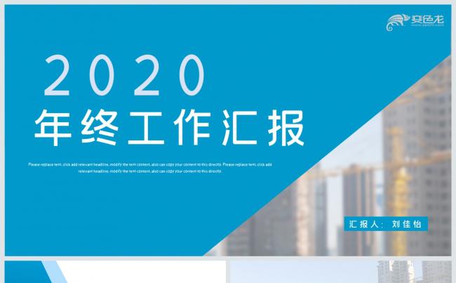 蓝色商务风年终工作汇报总结计划PPT模板缩略图