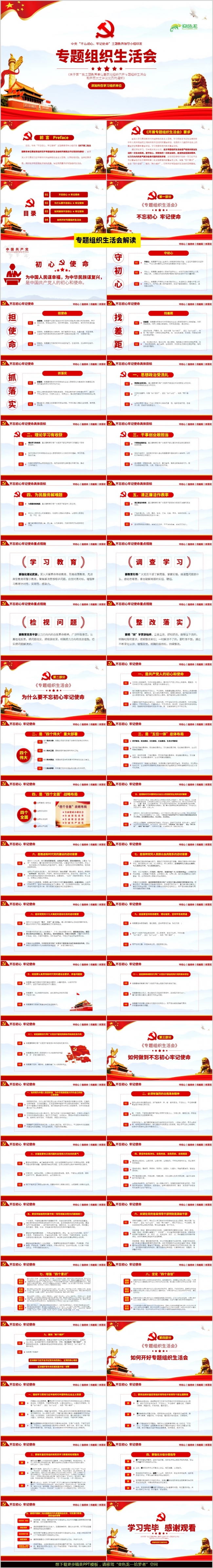 党政风简洁专题组织生活会党课学习PPT模板