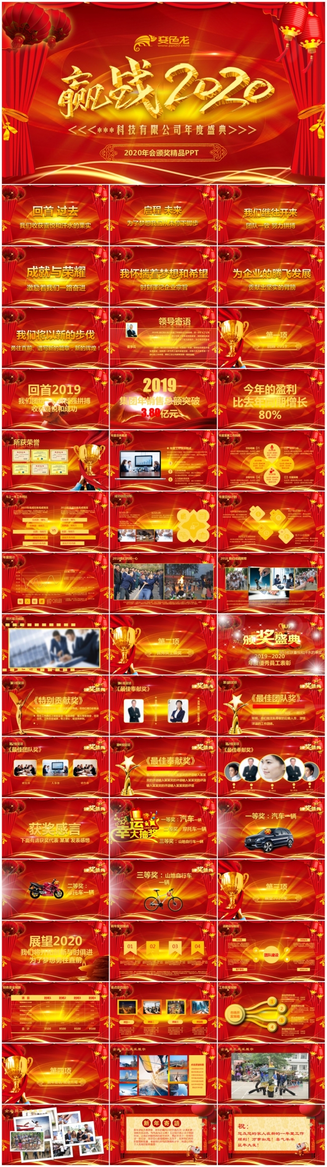 红色大气2020年度优秀员工表彰大会年会颁奖盛典PPT模板