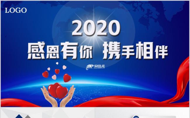 微粒体蓝色大气感恩有你携手相伴答谢晚会PPT模板缩略图