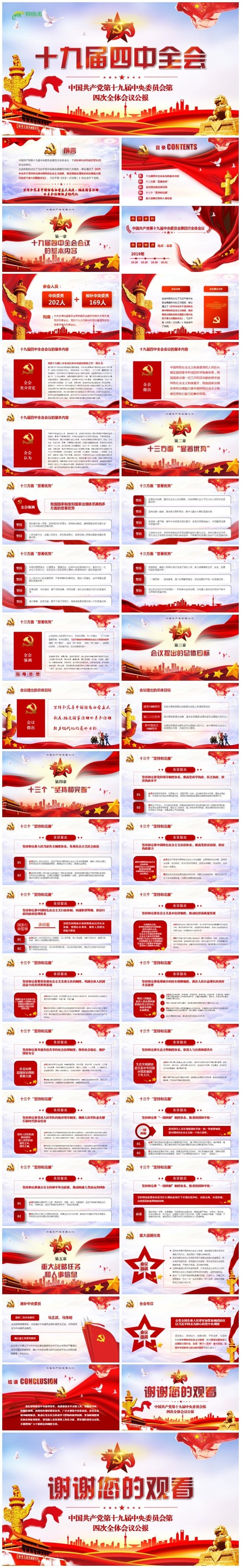 学习贯彻十九届四中全会精神党建党课学习培训PPT模板