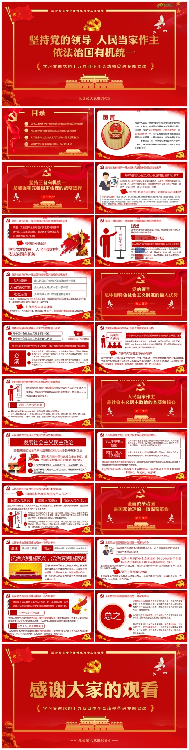 红色学习贯彻十九届四中全会精神党政党课党员培训PPT模板