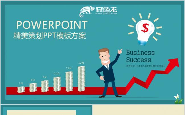 简约风商务年终总结汇报商业计划通用PPT模板缩略图