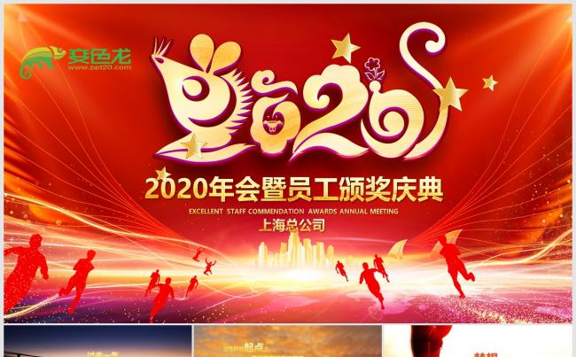 黑金炫酷鼠年震撼年会誓师大会年会颁奖典礼PPT模板缩略图