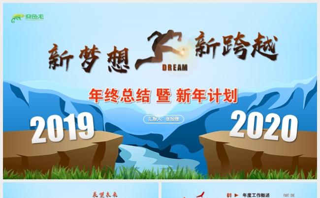 扁平设计创意跨越2020鼠年年终总结工作计划PPT模板缩略图