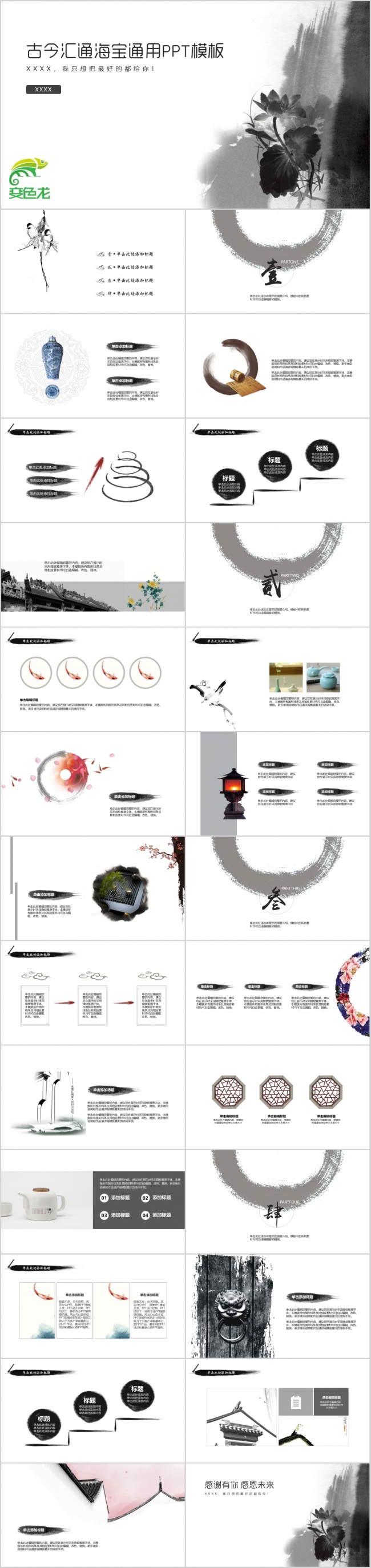 中国风极简工作总结计划通用PPT模板