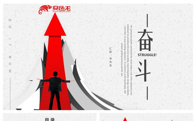 简约商务计划总结工作汇报PPT模板缩略图