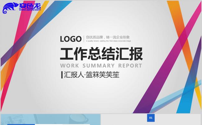 简约风年终工作总结计划PPT模板缩略图