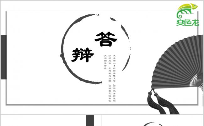 中国风极简毕业答辩总结汇报通用PPT模板缩略图
