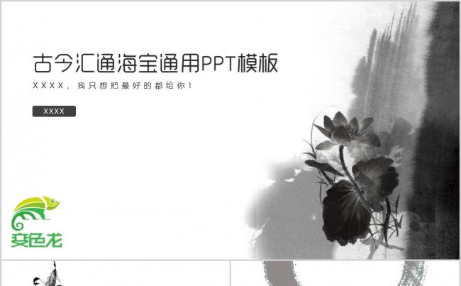 中国风极简工作总结计划通用PPT模板缩略图