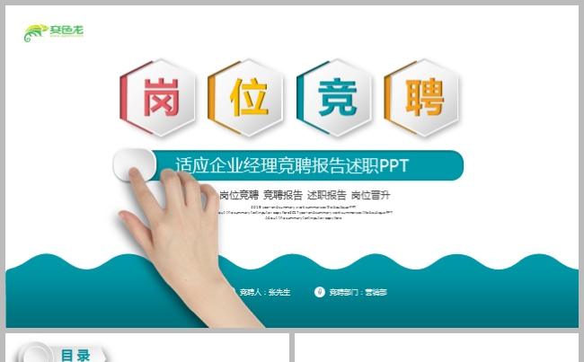 创意微粒体岗位竞聘个人简历述职报告PPT模板缩略图