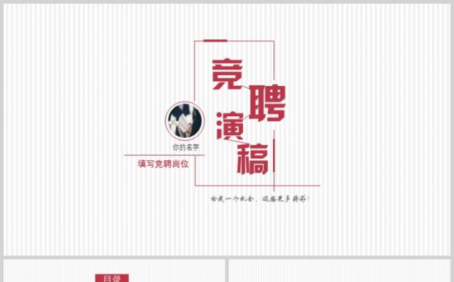 简约红色个人求职竞聘简历PPT模板缩略图