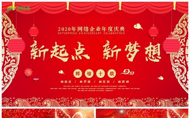 红色喜庆中国风企业年会颁奖典礼PPT模板缩略图