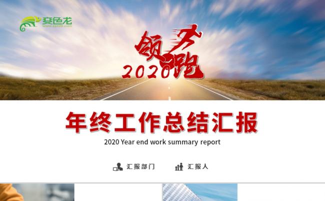 商务大气领跑2020年终工作总结汇报PPT模板缩略图