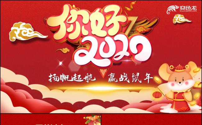 中国风赢战2020鼠年企业年会颁奖晚会PPT模板缩略图