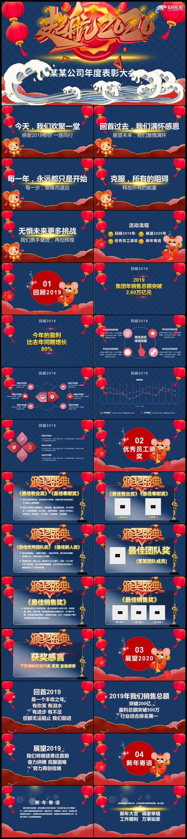 赢战2020企业年会开门红颁奖盛典年终总结PPT模板