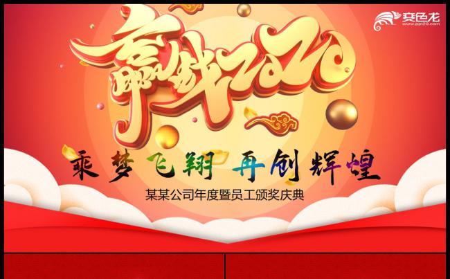 2019企业开门红颁奖典礼红色喜庆PPT模板缩略图