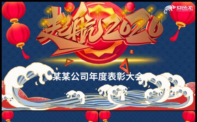 赢战2020企业年会开门红颁奖盛典年终总结PPT模板缩略图