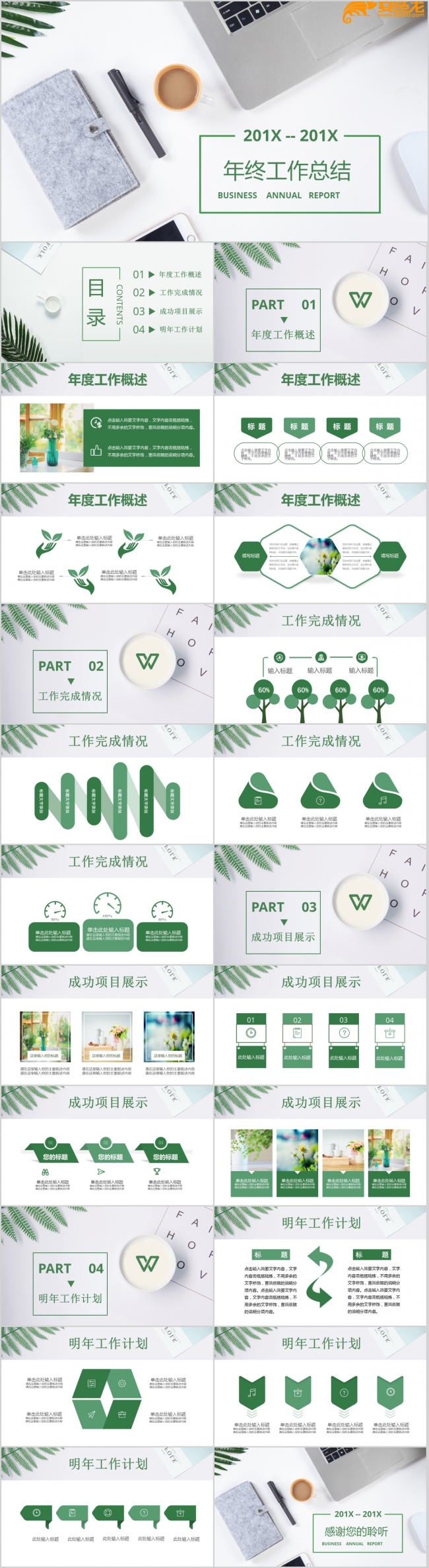 文艺清新绿色简约年终工作总结通用PPT模板