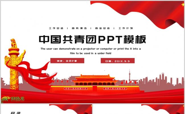 党政风共青团团委活动策划党政主题PPT模板缩略图