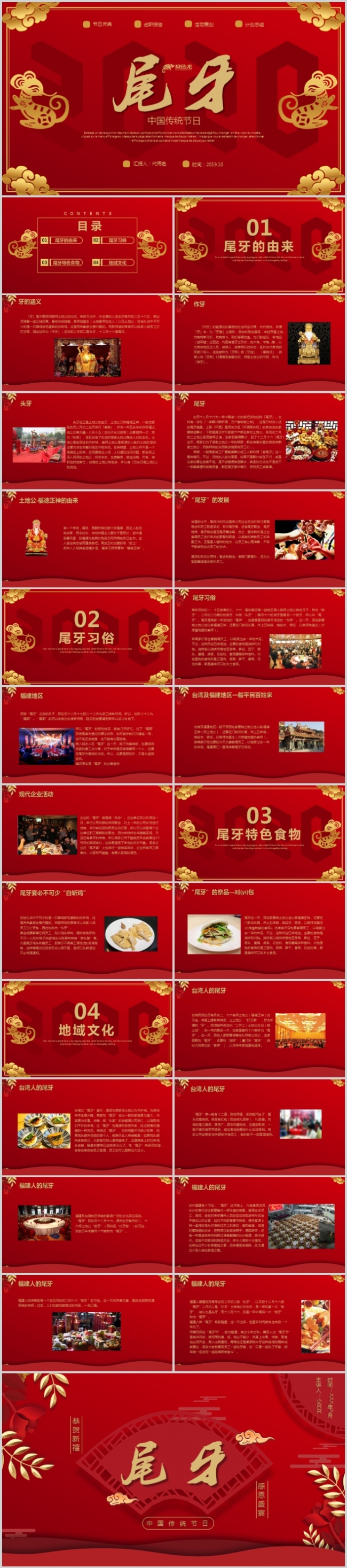 红色剪纸风格中国传统节日宣传尾牙介绍PPT模板