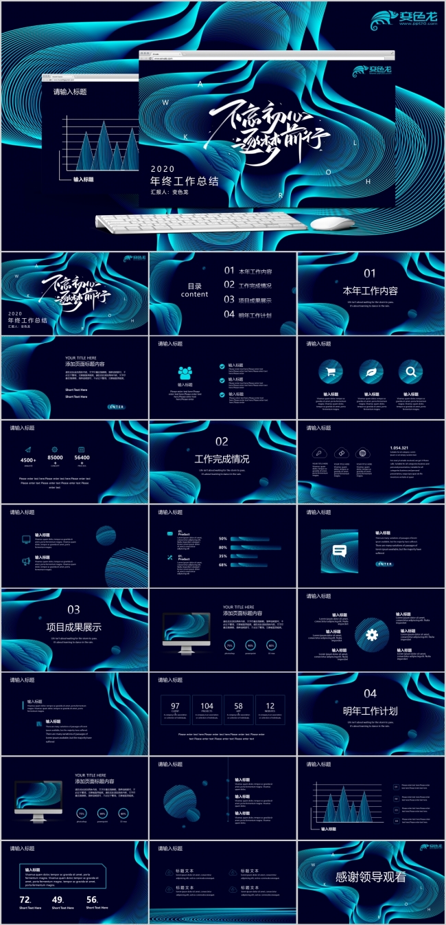 商务风炫酷流动线条2020年终工作总结PPT模版