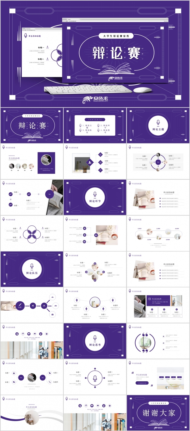 蓝紫色简约大学生辩论赛演讲比赛通用PPT模版