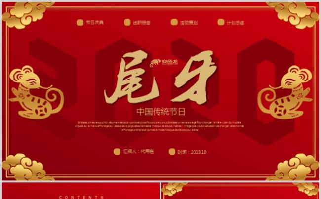 红色剪纸风格中国传统节日宣传尾牙介绍PPT模板缩略图