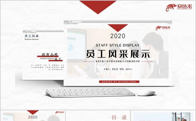 简约风高端员工风采展示公司介绍商务汇报通用PPT模板缩略图