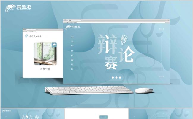 创意简约辩论赛总结汇报演讲课件通用PPT模版缩略图