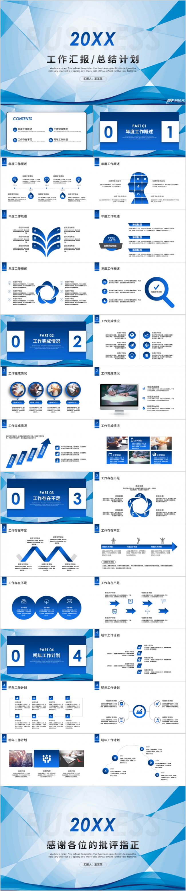 简约个人述职汇报工作总结岗位竞聘通用PPT模板