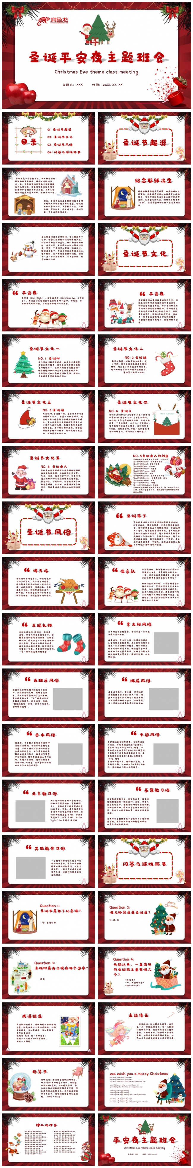 红色欢乐卡通圣诞平安夜主题班会PPT模板