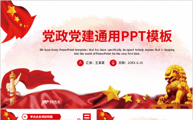 基层党员党干部年终工作总结汇报PPT模板缩略图