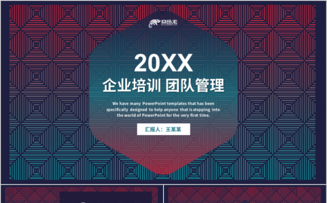 简约时尚企业培训团队管理PPT模板缩略图