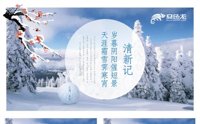 冬日清新工作计划总结汇报PPT模板缩略图