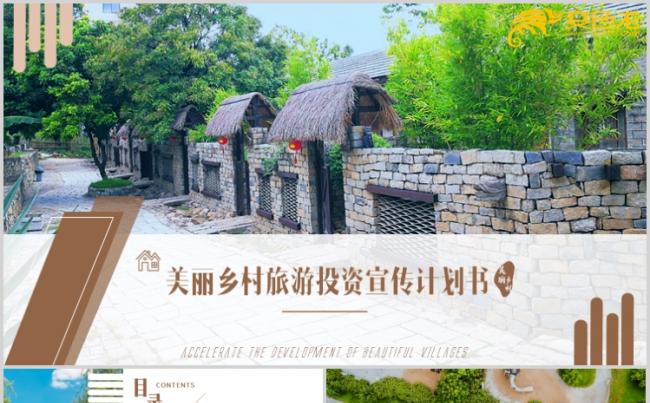 清新极简乡村振兴美丽乡村旅游投资宣传计划书通用PPT模板缩略图