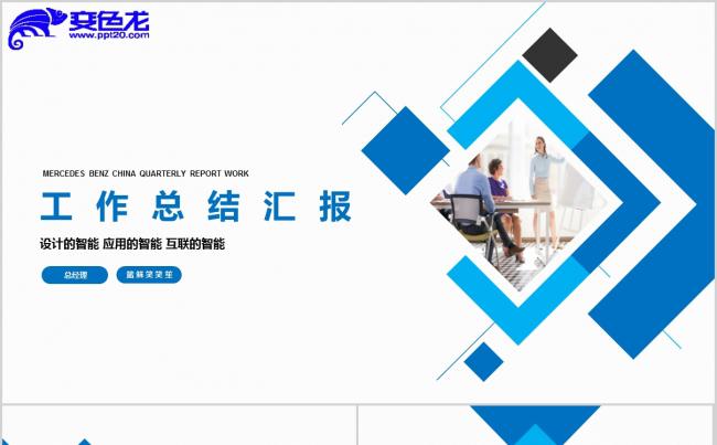 蓝色项目推广介绍产品运营工作总结汇报PPT模板缩略图