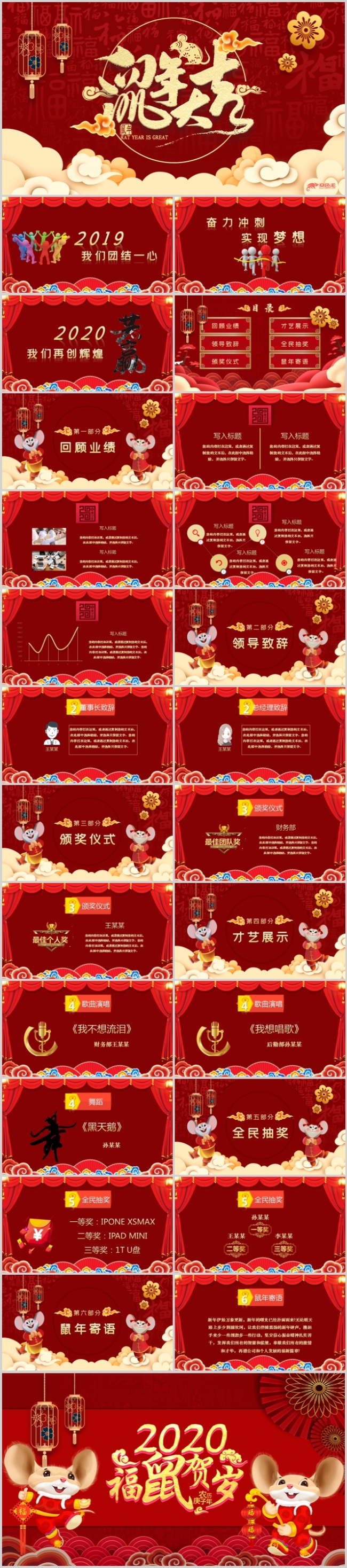 红色中国风2020鼠年吉祥公司年会晚会盛典PPT模板