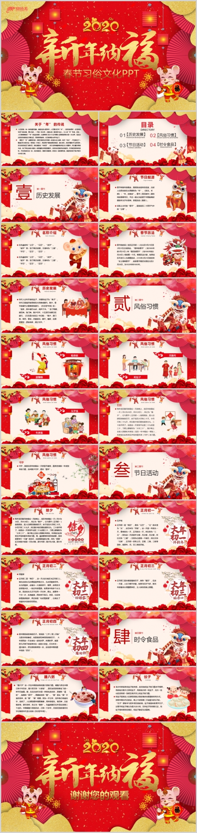 水彩风2020新年纳福春节习俗风俗介绍PPT模板