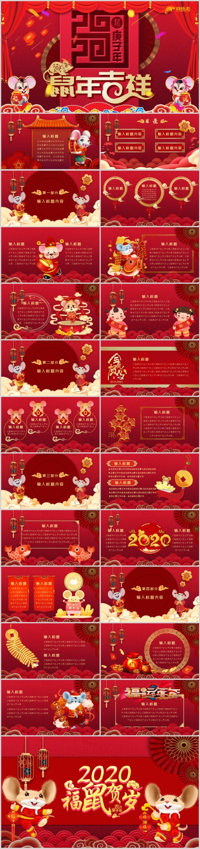 红色剪纸风2020鼠年吉祥鼠年新年介绍PPT模板