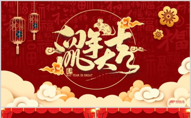 红色中国风2020鼠年吉祥公司年会晚会盛典PPT模板缩略图