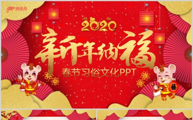 水彩风2020新年纳福春节习俗风俗介绍PPT模板缩略图