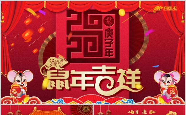 红色剪纸风2020鼠年吉祥鼠年新年介绍PPT模板缩略图